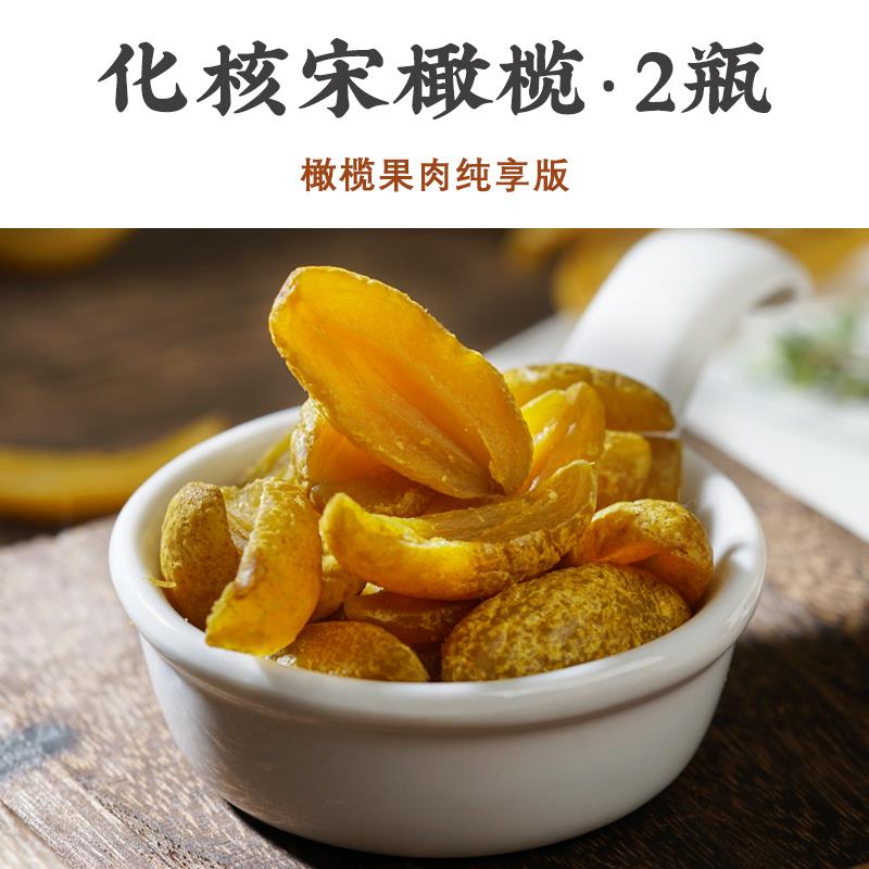 潮汕特产无核甘草橄榄果闽南橄榄丝蜜饯凉果果干办公室零食