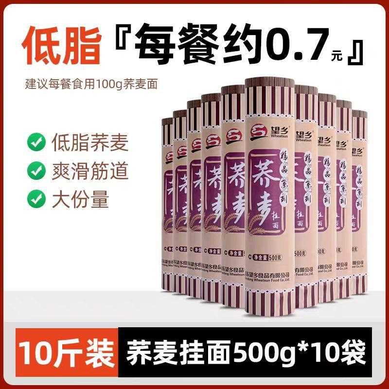 荞麦面挂面杂粮粗粮主食芥麦乔麦面条待煮低脂速食粮油厂
