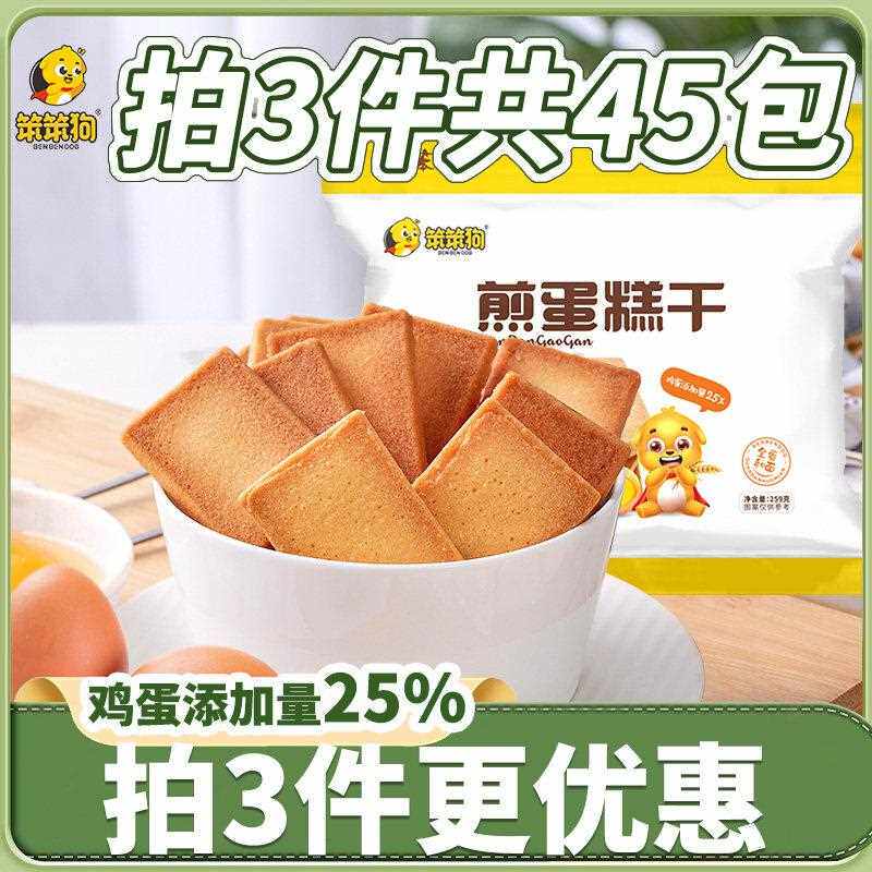 煎蛋糕干 干鸡蛋饼干 干营养早餐休闲 零食糕点下午茶点心礼包