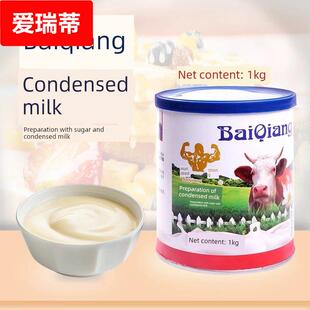 百强炼乳商用大桶1kg咖啡奶茶烘培蛋挞液早餐甜品炼奶调制大包装