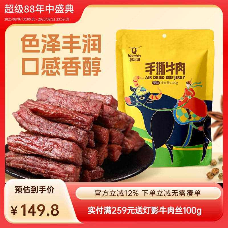内蒙古特产科尔沁手撕牛肉干100g*5中长干休闲零食内蒙特产