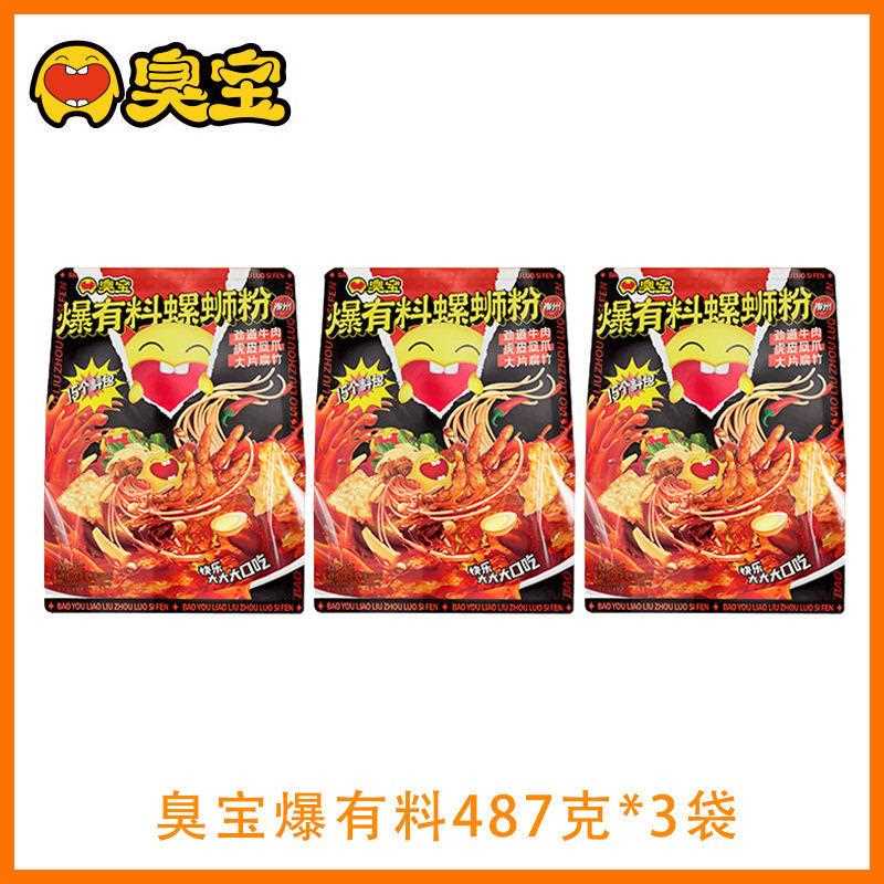 臭宝爆有料螺蛳粉大片腐竹柳州螺狮粉鸡爪牛肉广西米粉米线