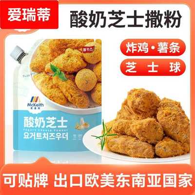 酸奶芝士撒粉韩式炸鸡bhc连锁店商用撒料鸡排卷卷薯条蘸料