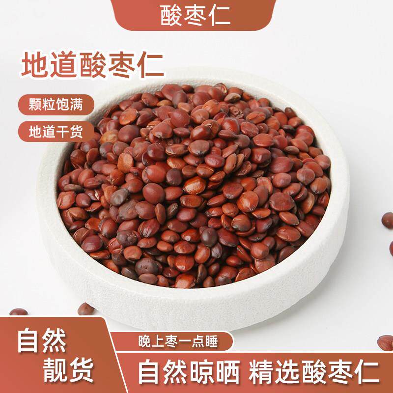 膳太 酸枣仁50g颗粒 梦多少眠夜起搭百合茯苓茶煲汤熬汤干货