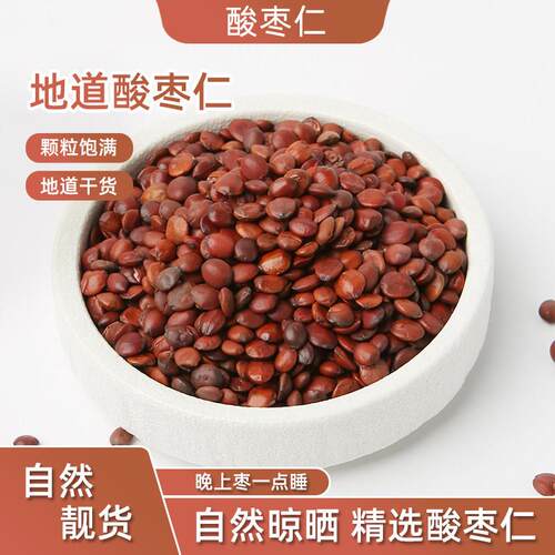 膳太 酸枣仁50g颗粒 梦多少眠夜起搭百合茯苓茶煲汤熬汤干货