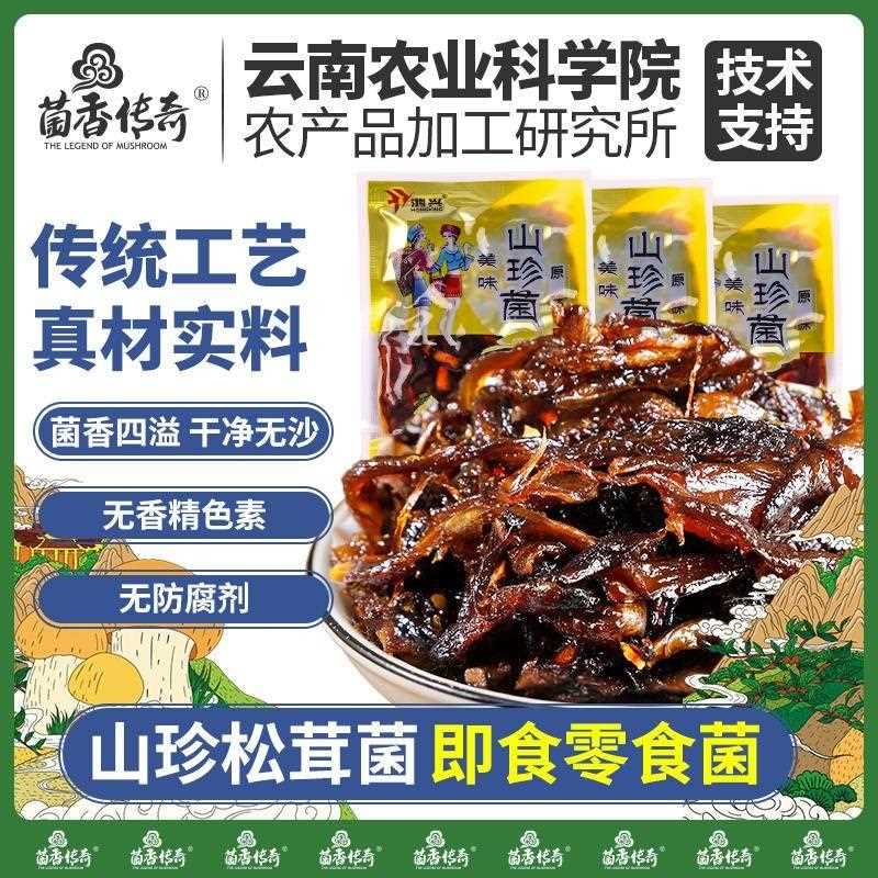 农科院菌下即食油鸡枞菌云菌南特产香蕈松茸牛肝菌香菇子零食饭菜