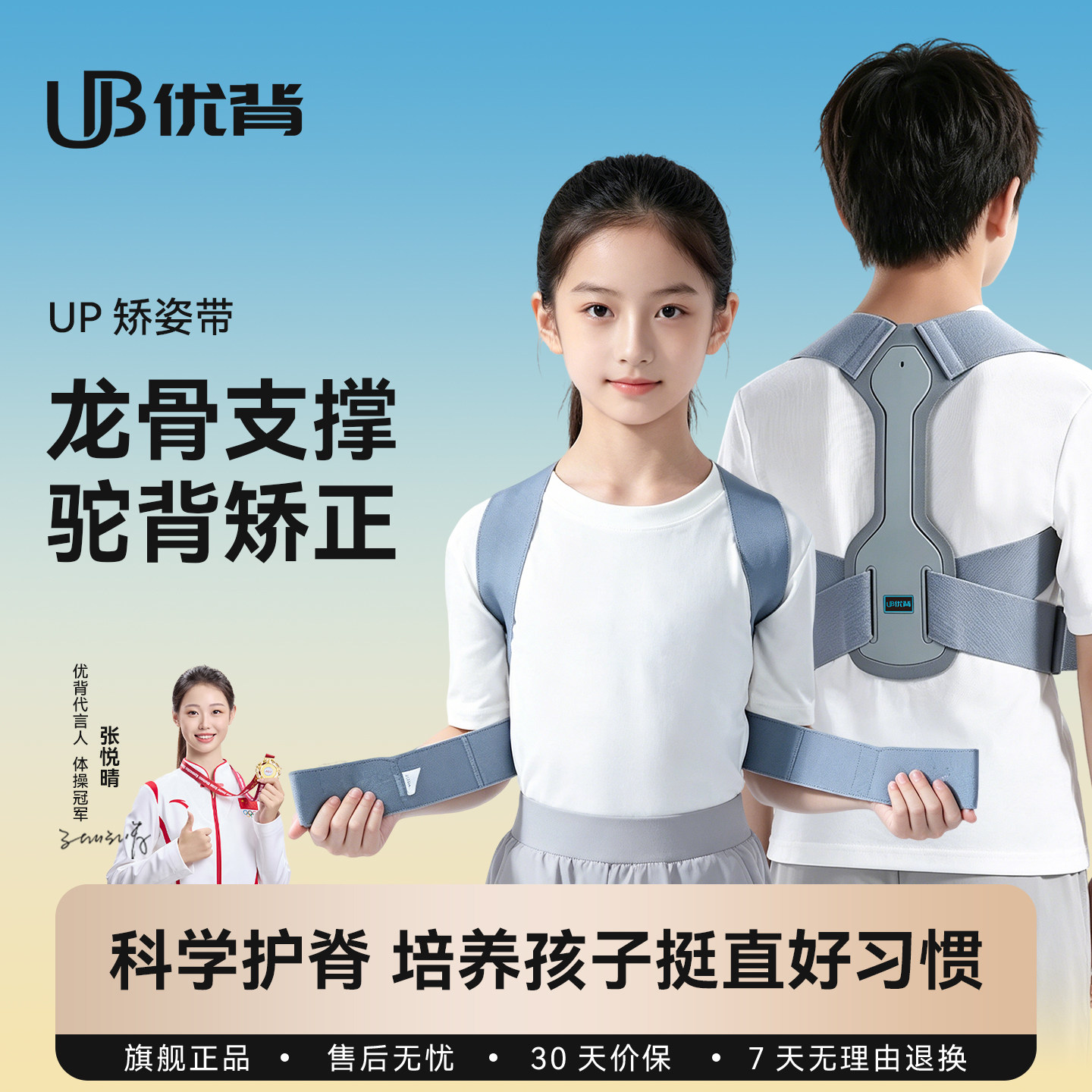 优背UP驼背矫正神器矫姿带青少年儿童背部专用直腰挺背挺胸抬头带