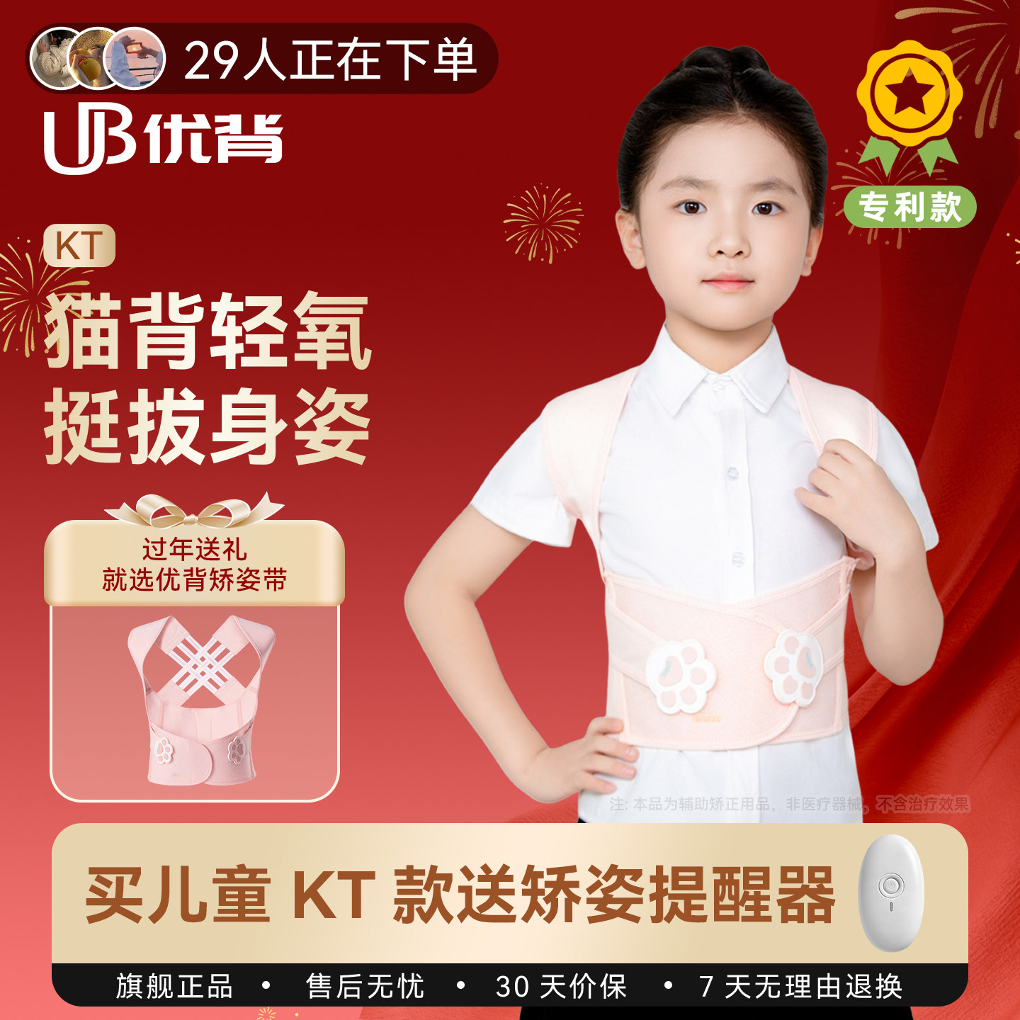 【新年礼物】明星同款优背儿童驼背矫正器矫正带无痕背部矫正神器