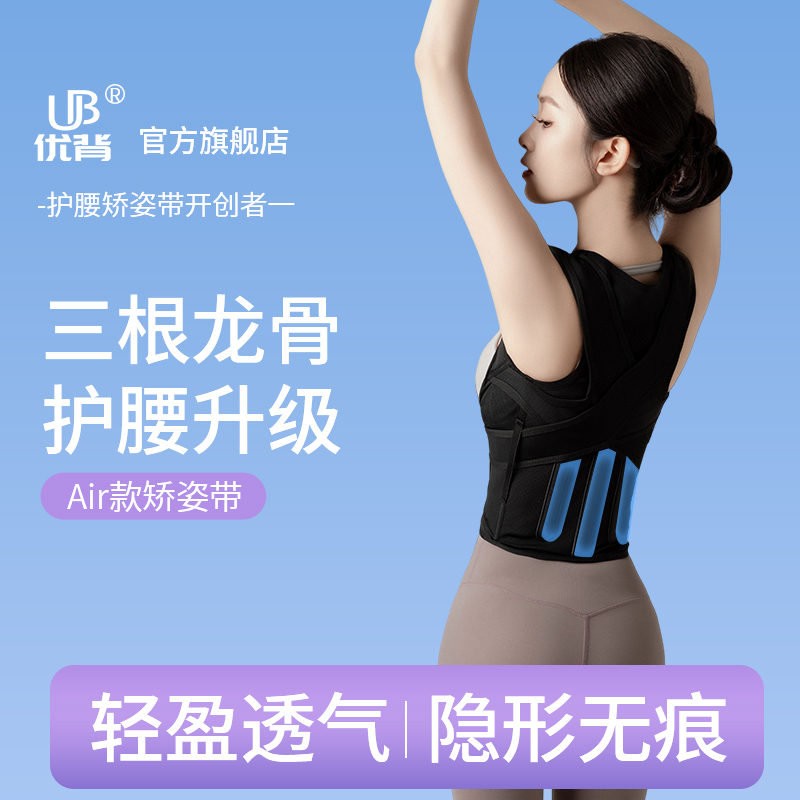 优背贝贝佳Air开肩直背改善脖子前倾加强矫正驼背神器护腰矫姿带