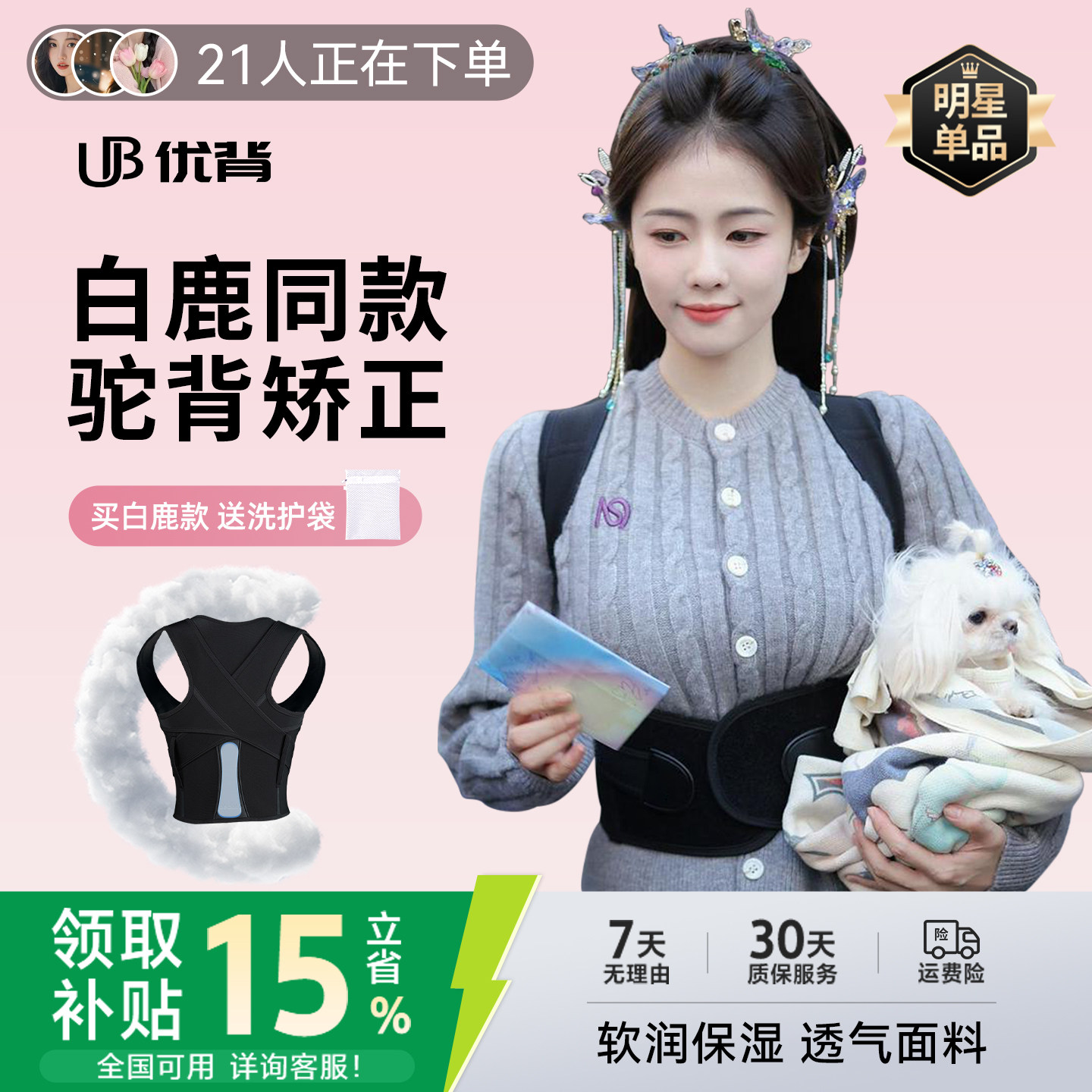 白鹿同款优背驼背矫正器男女士成人开肩带青少年学生…