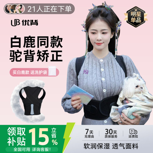 白鹿同款驼背矫正神器女成人云感