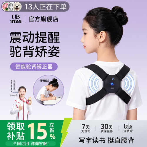 智能驼背感应器儿童背部矫正神器