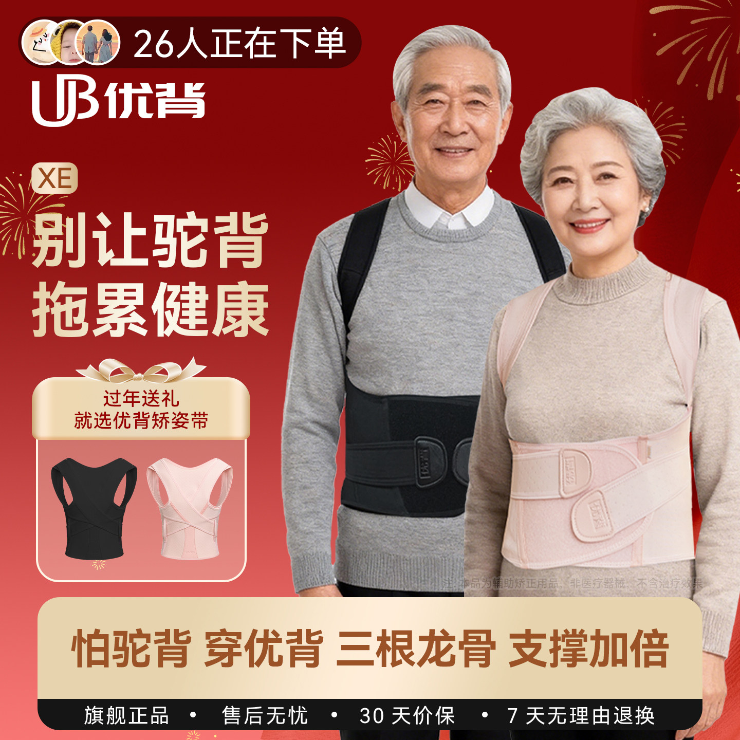 【新年礼物】优背老年背部矫正神器护腰矫正带老人健康驼背矫正器