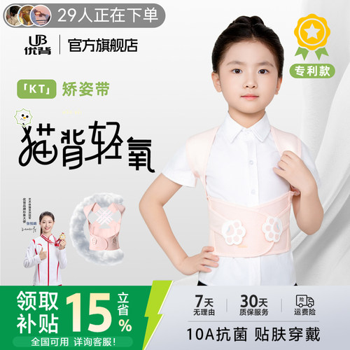 儿童驼背矫正器开肩美背矫正带KT