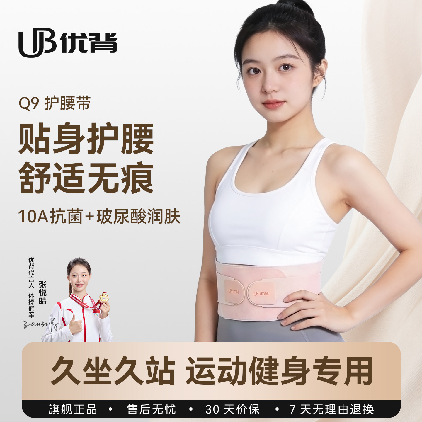 优背腰部护腰带女士腰痛专用久坐久站腰间盘运动健身轻薄无痕透气