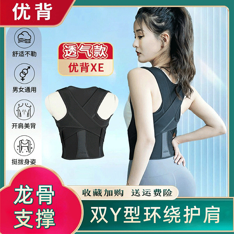 优背矫姿带透气隐形背带男女成人通用护腰开背神器青少年学生儿童