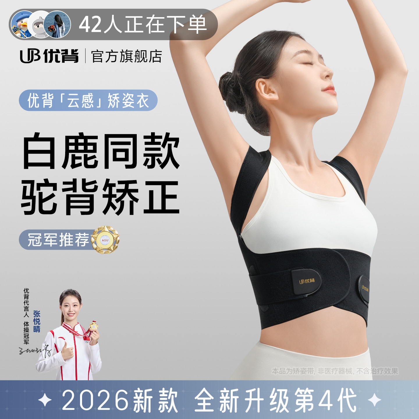 白鹿同款矫姿带优背矫姿带背部矫正神器成人矫正带无痕透气隐形