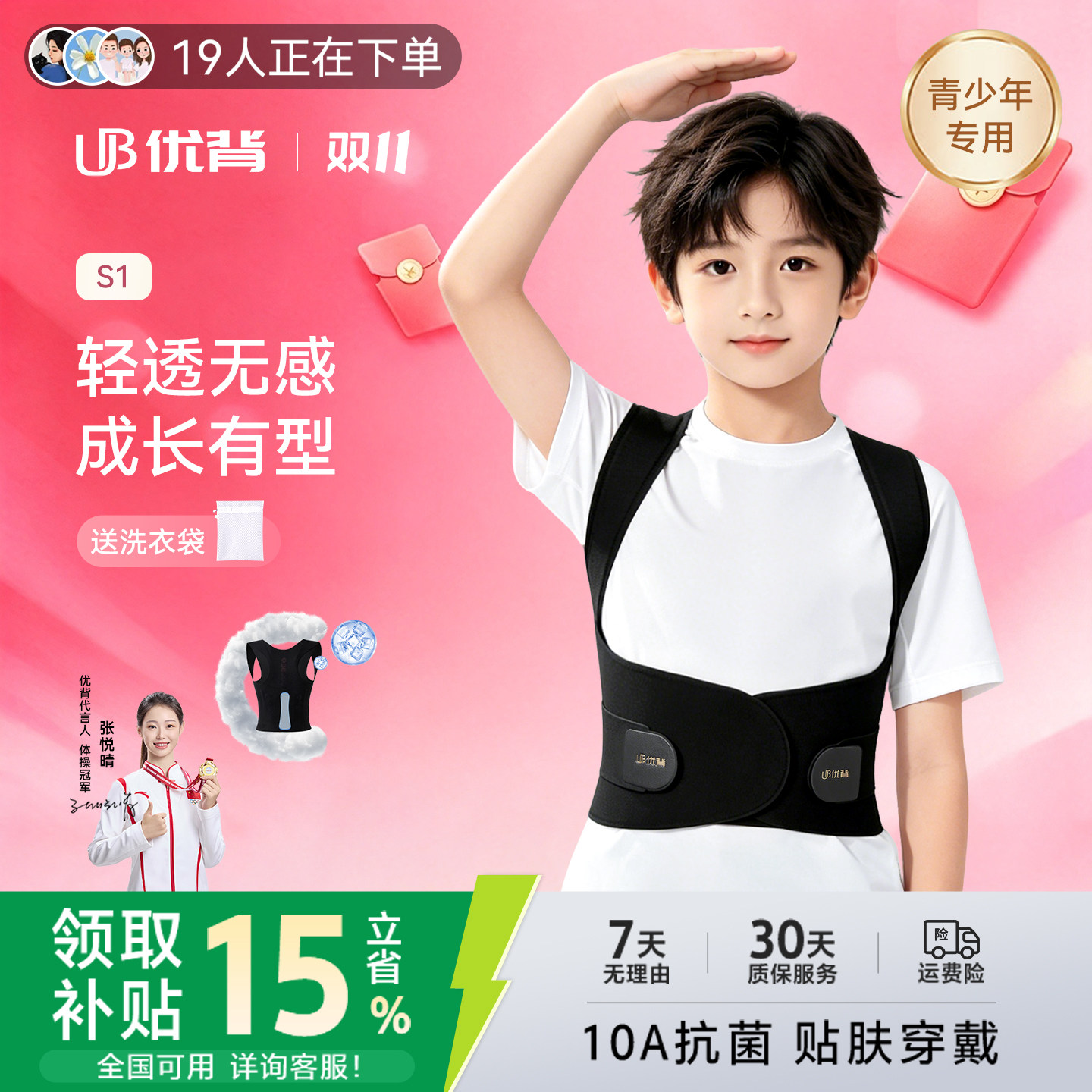 明星同款S1优背儿童驼背矫正器青少年学生矫正带无痕背部矫正神器