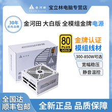 金河田500W/600W/700W大白版白色金牌全模组宽幅稳压台式电脑电源