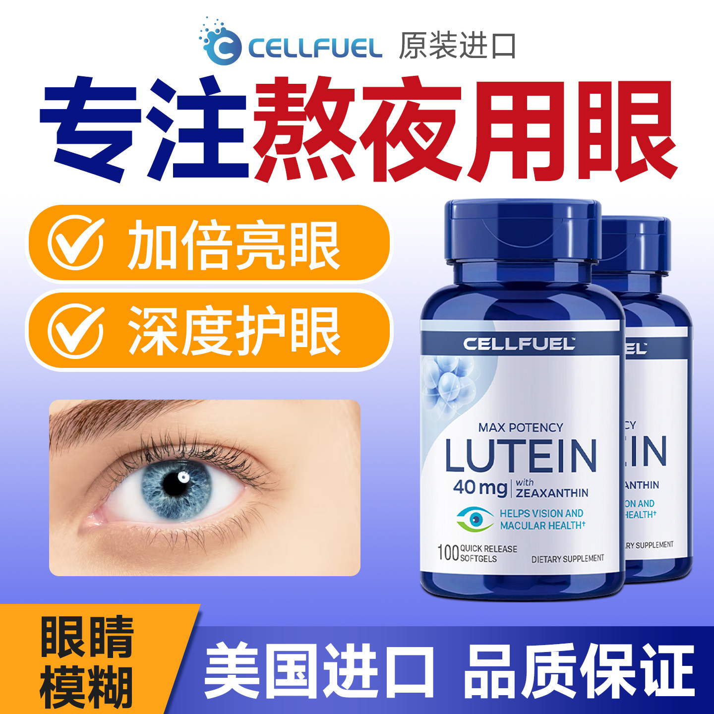 美国进口叶黄素高纯含量滋润干眼