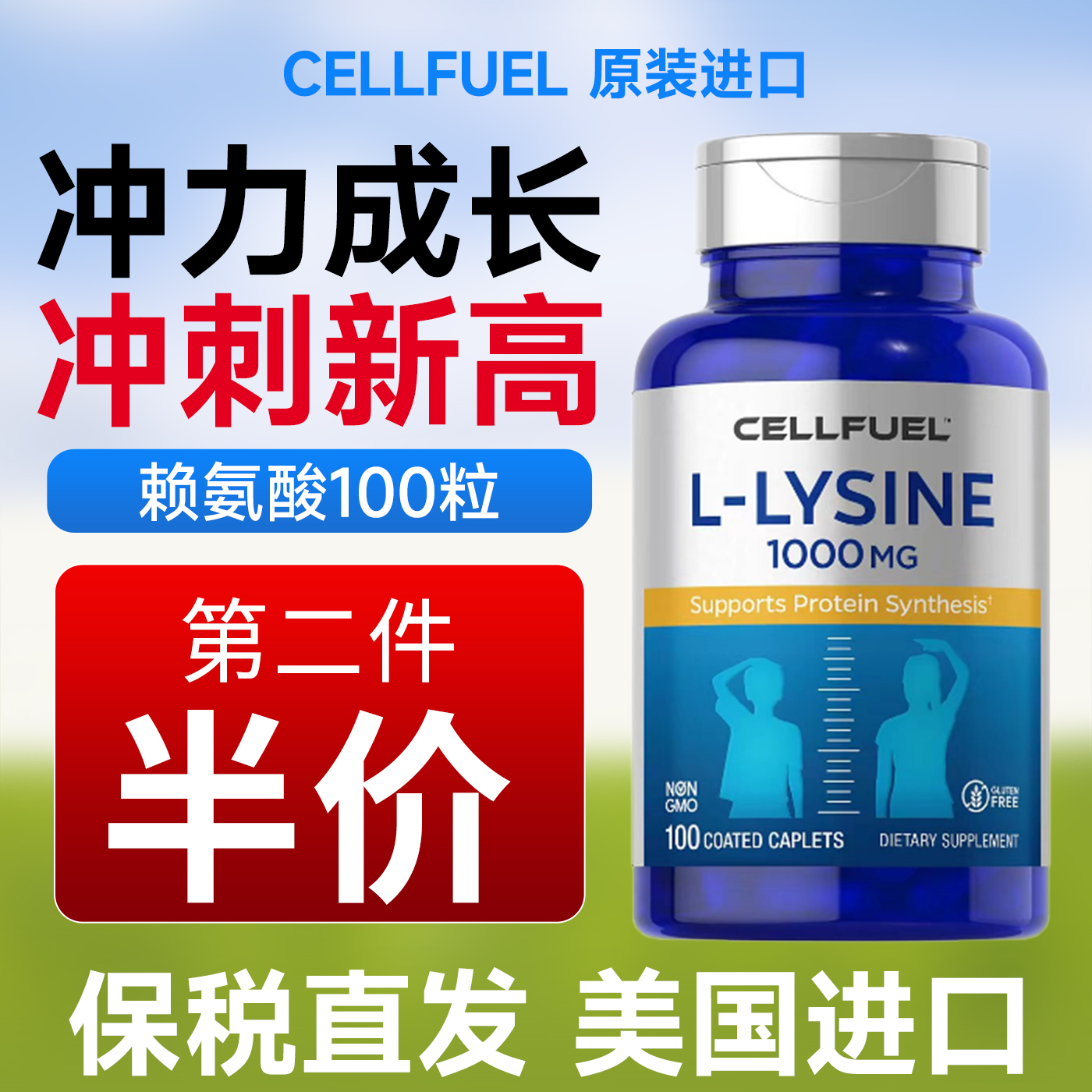 CELLFUEL赖氨酸儿童青少年发育