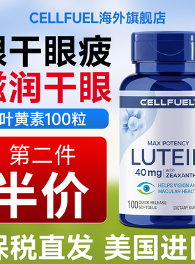 美国细胞CELLFUEL叶黄素软胶囊40mg100粒改善成人眼疲劳模糊重影