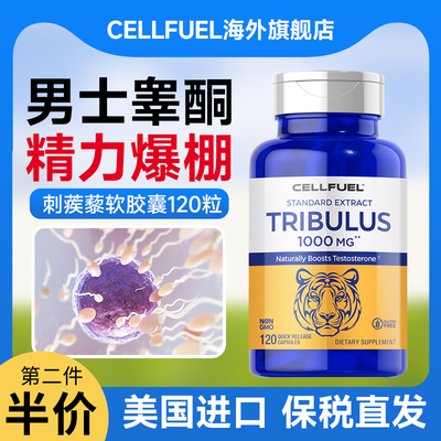 CELLFUEL刺蒺藜胶囊促睾增肌