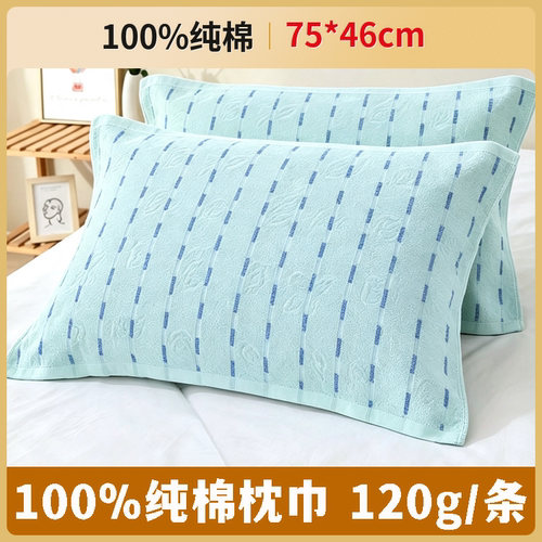 100%纯棉枕巾一条装学生75*46cm