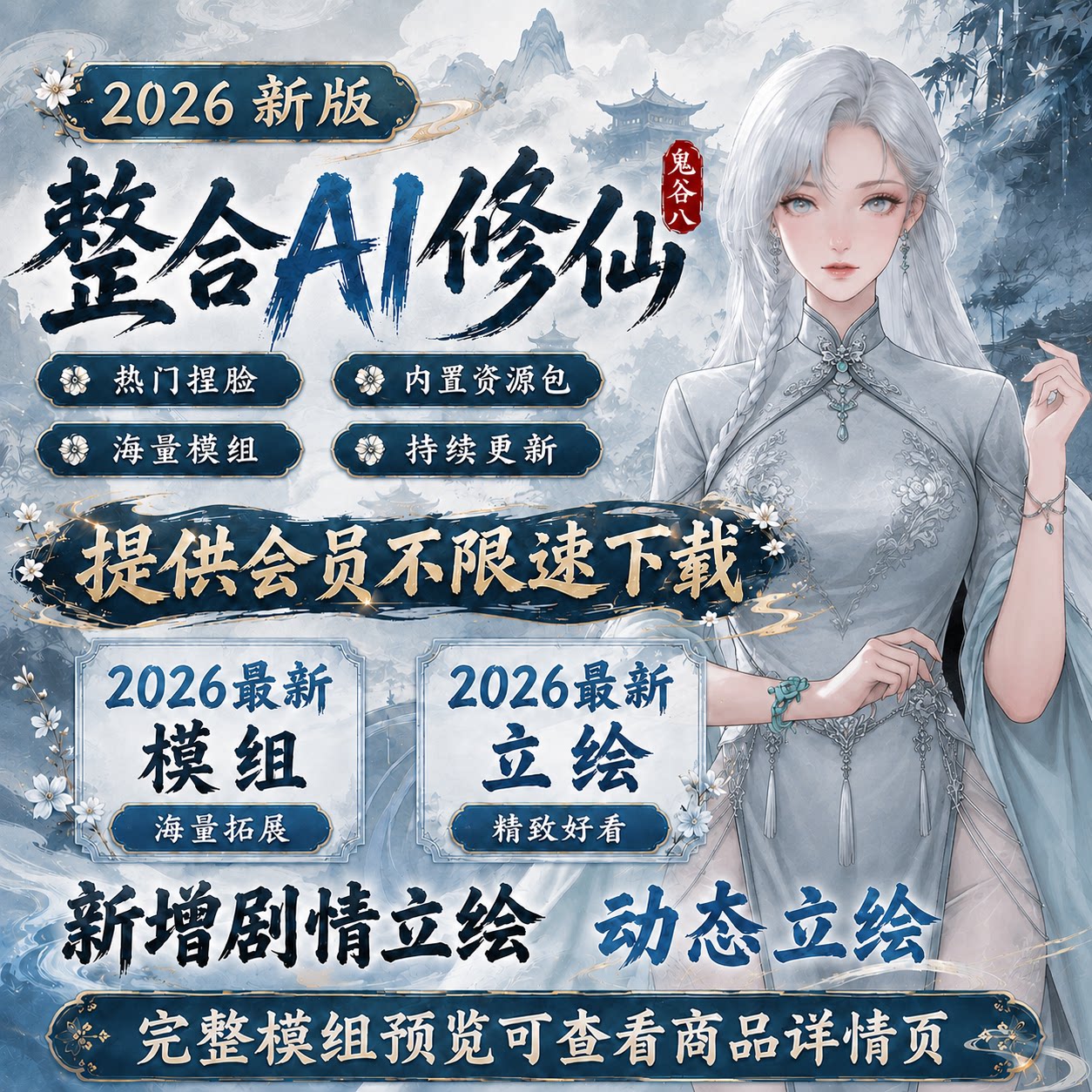 鬼谷八荒MOD模组整合2026动态立绘剧情推展功能美化修改器steam