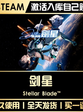 【剑星】 STEAM全球区游戏CDK激活码永久入库CDKEY激活