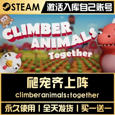 【Climber Animals: Together】 STEAM全球区游戏CDK激活码永久