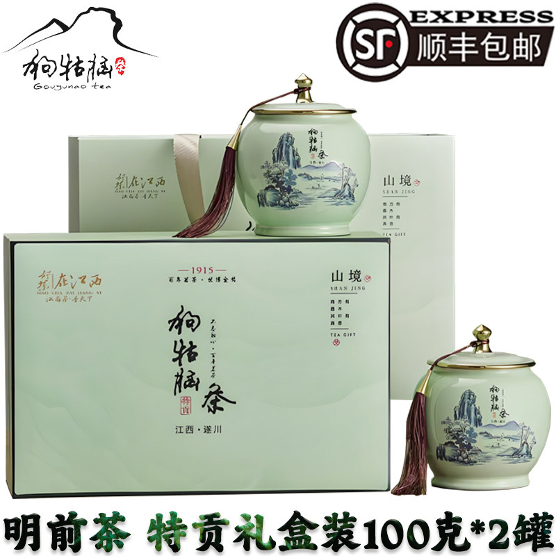 遂川发货狗牯脑200克特贡礼盒装