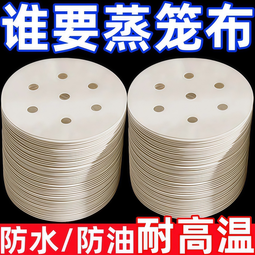 一次性不粘吸油蒸笼纸