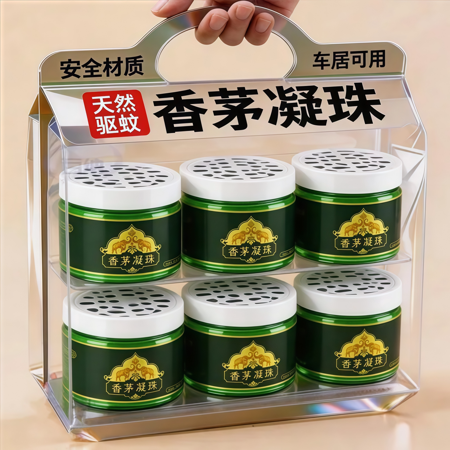 拍1发6盒香茅驱蚊凝珠防叮咬