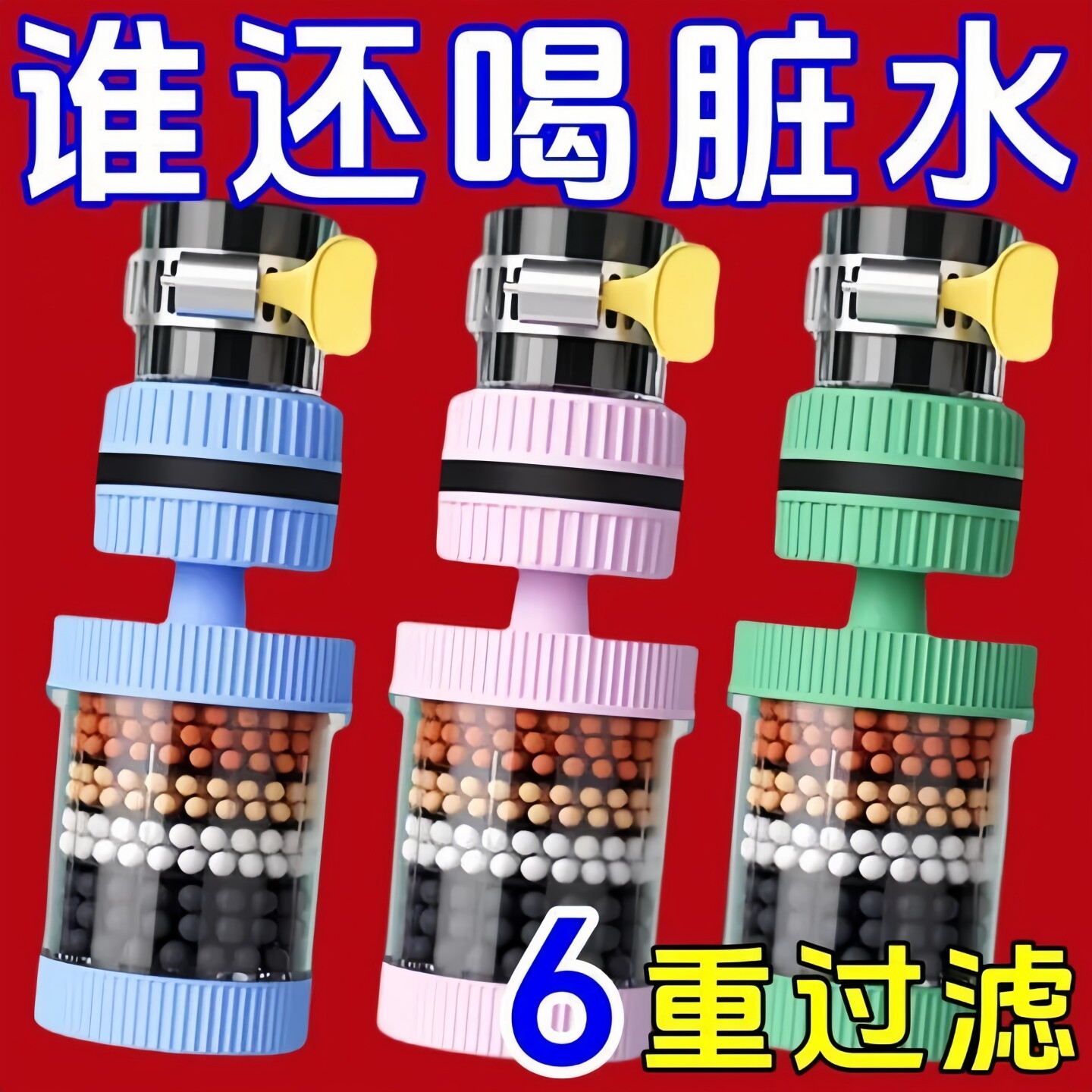 360°旋转水龙头多层防溅过滤器