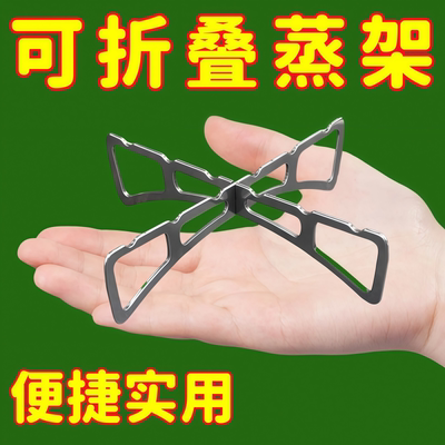 折叠十字蒸架隔水隔热正反两用