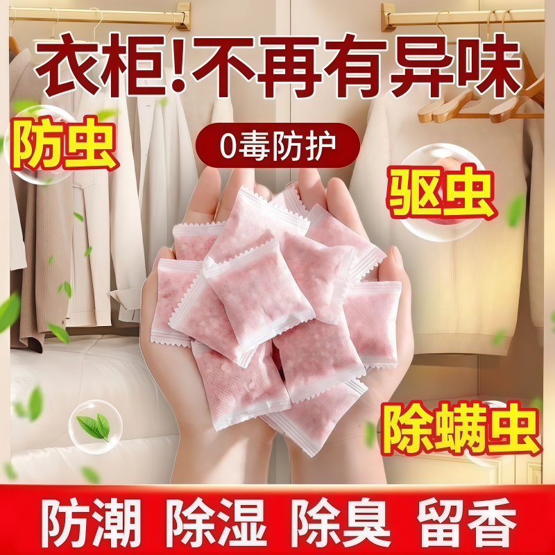 樟脑防蛀片衣柜除味留香防霉