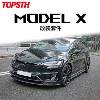 TOPSTHmodelX改装套件