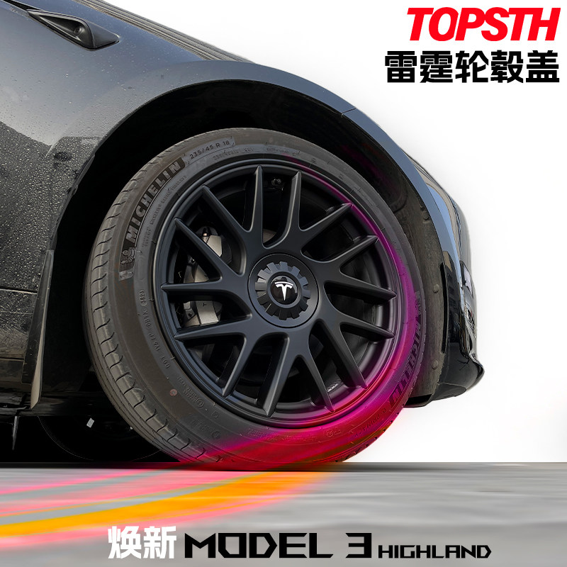 TOPSTH雷霆轮毂盖改装配件