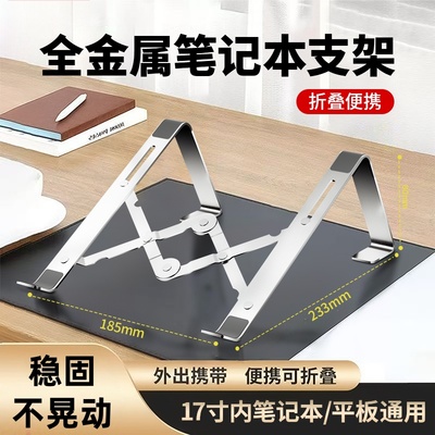 全金属笔记本电脑支架