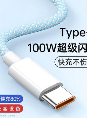 妙康熊Type-c数据线100W超级快充6A适用华为mate50pro/40prop40/p50小米手机充电线器tpyec荣耀加长2米编织