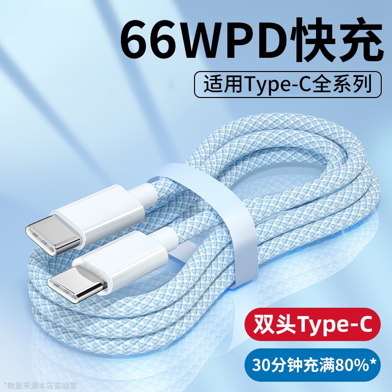 双头Type-C快充数据线