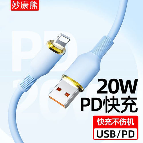 适用苹果快充数据线PD快充线