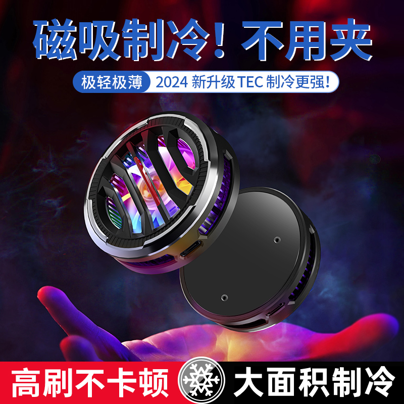 超薄手机散热器磁吸半导体制冷