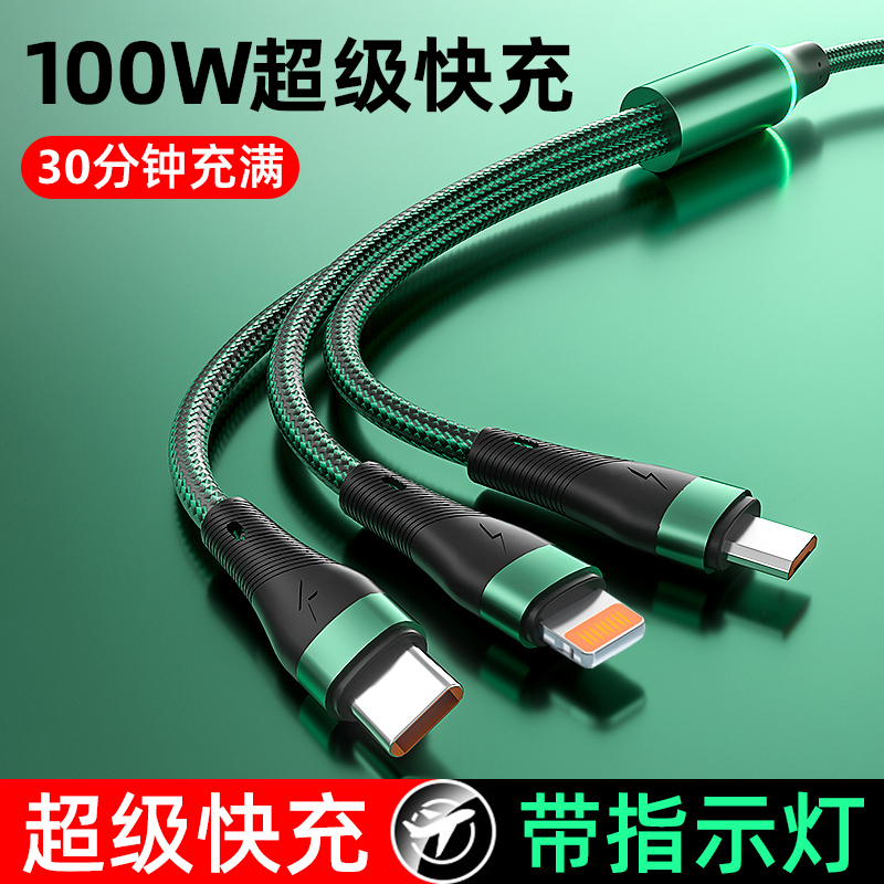 带灯100W超级快充一拖三数据线