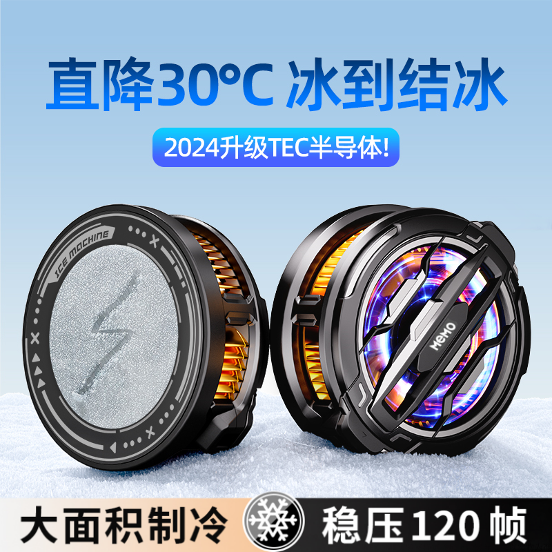 结冰手机散热器磁吸背夹两用