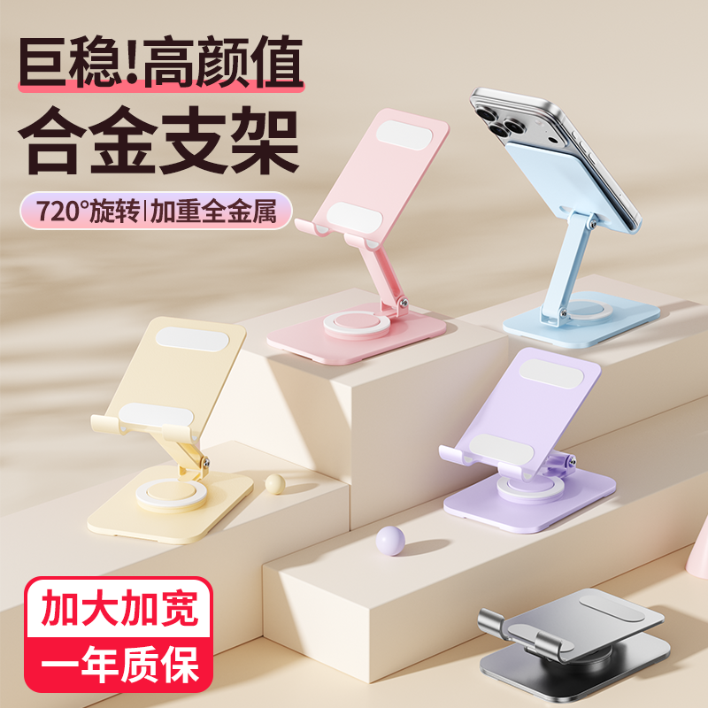 全金属手机支架桌面可折叠旋转平板支撑架懒人追剧直播办公通用马卡龙色系可爱学生通用可调节升降懒人支架