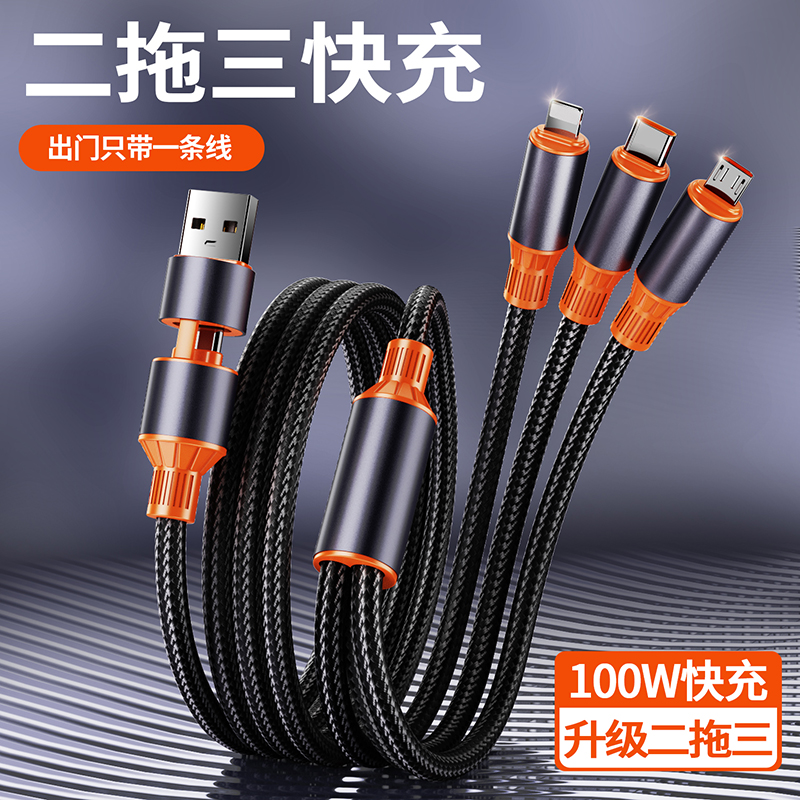 二拖三100W快充数据线
