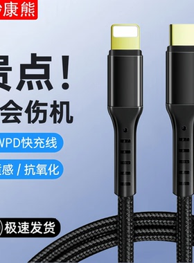 妙康熊数据线PD20w快充适用于苹果14数据线iPhone13快充12promax充电线11器usb闪充8plus加长2米xr手机X车载