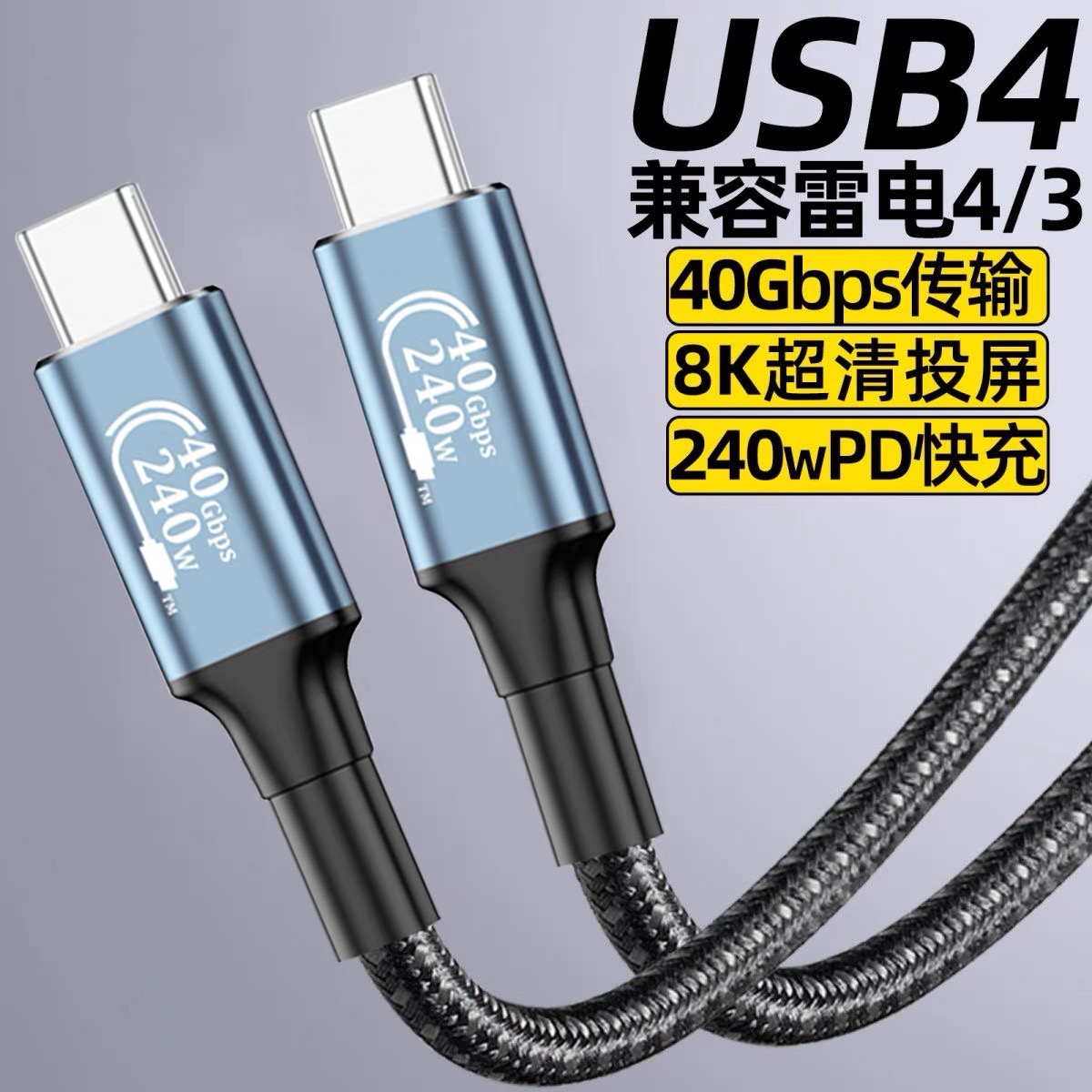 USB4.0手机充电线双typec数据线